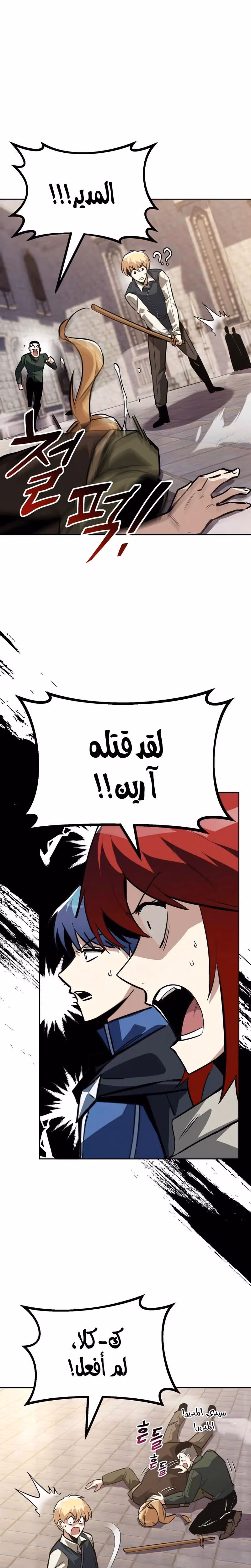 Reformation of the Deadbeat Noble الفصل 59 — صفحة 1