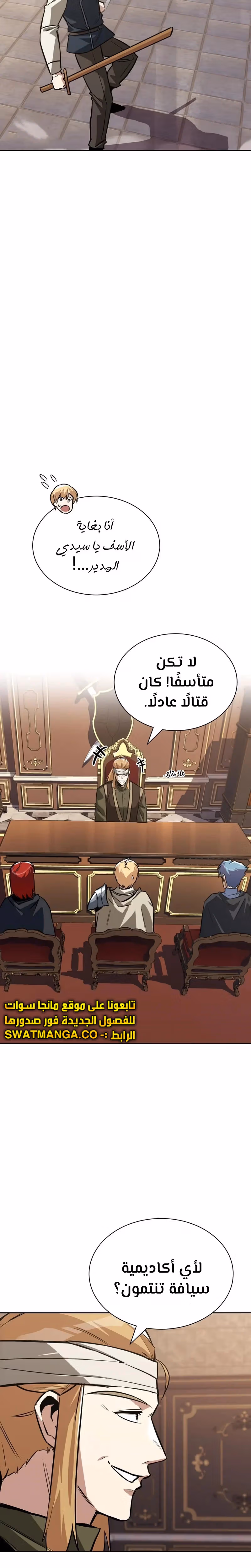 Reformation of the Deadbeat Noble الفصل 59 — صفحة 2