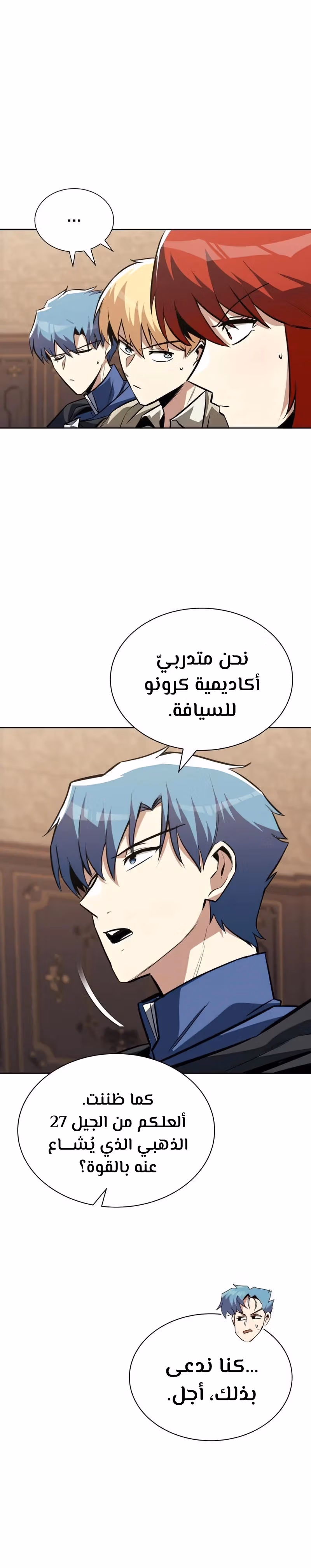 Reformation of the Deadbeat Noble الفصل 59 — صفحة 3