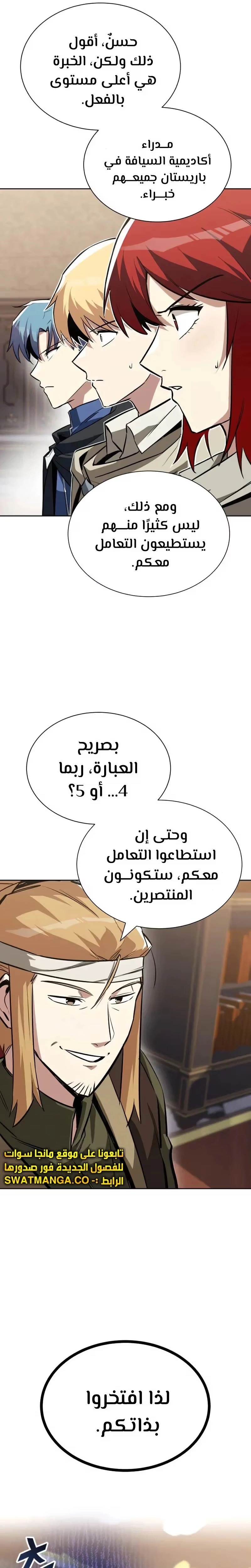 Reformation of the Deadbeat Noble الفصل 59 — صفحة 7