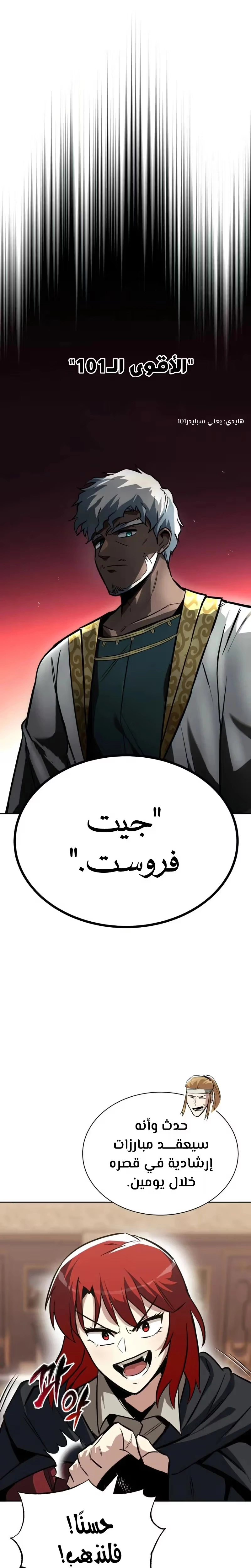 Reformation of the Deadbeat Noble الفصل 59 — صفحة 10