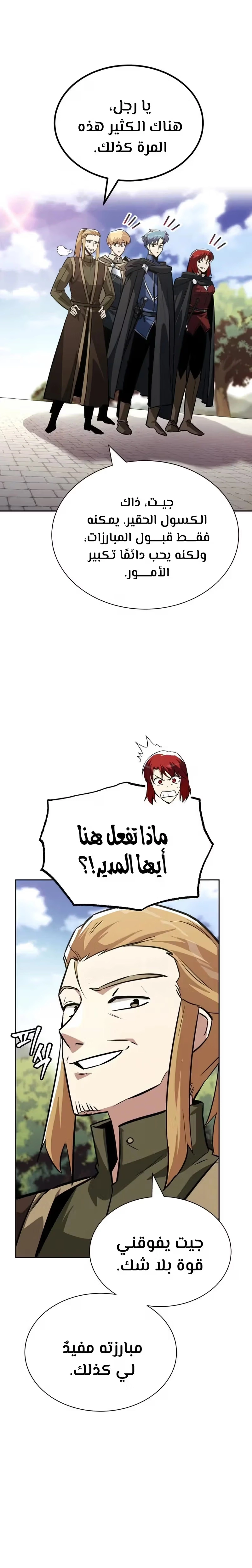 Reformation of the Deadbeat Noble الفصل 59 — صفحة 12
