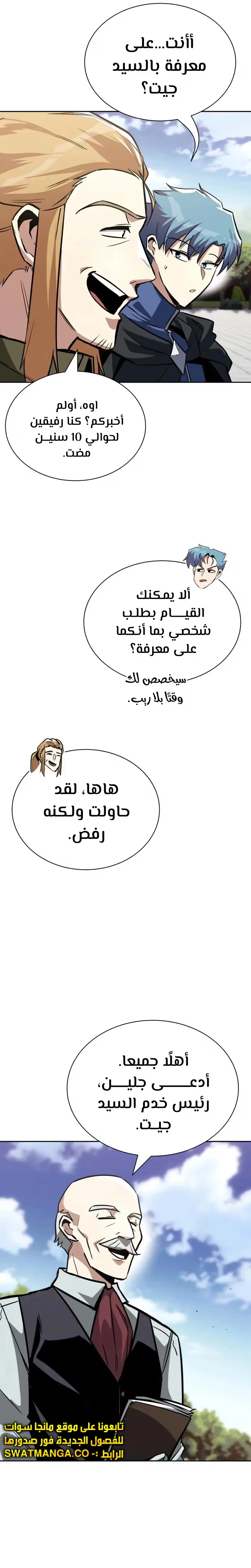 Reformation of the Deadbeat Noble الفصل 59 — صفحة 13