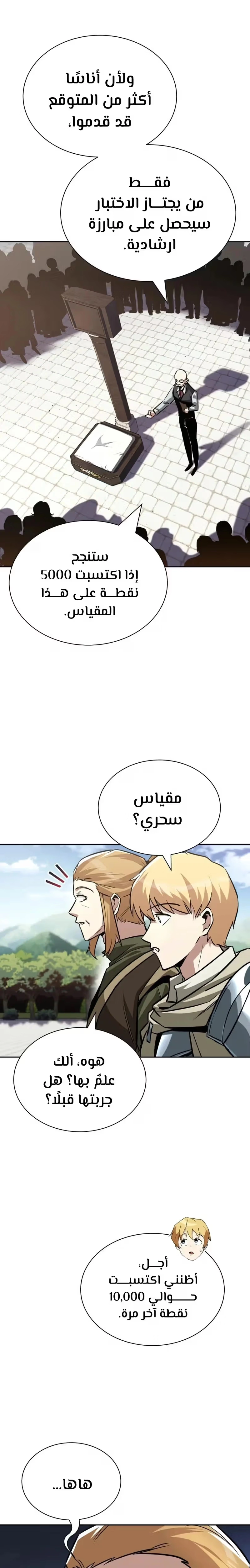 Reformation of the Deadbeat Noble الفصل 59 — صفحة 14