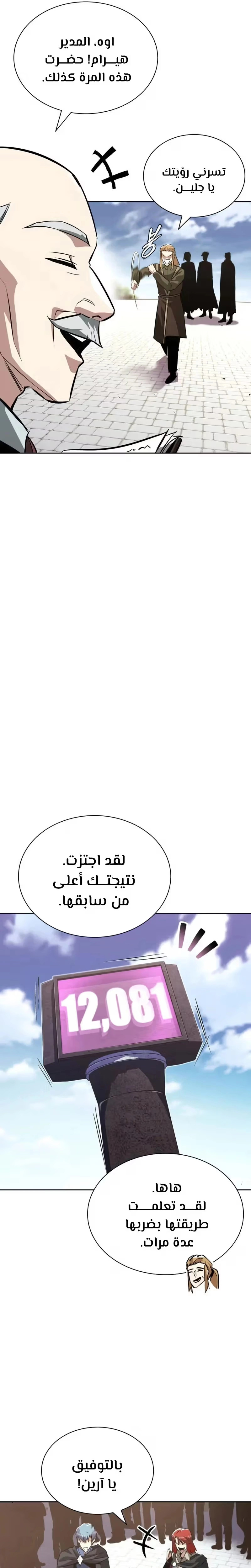 Reformation of the Deadbeat Noble الفصل 59 — صفحة 16
