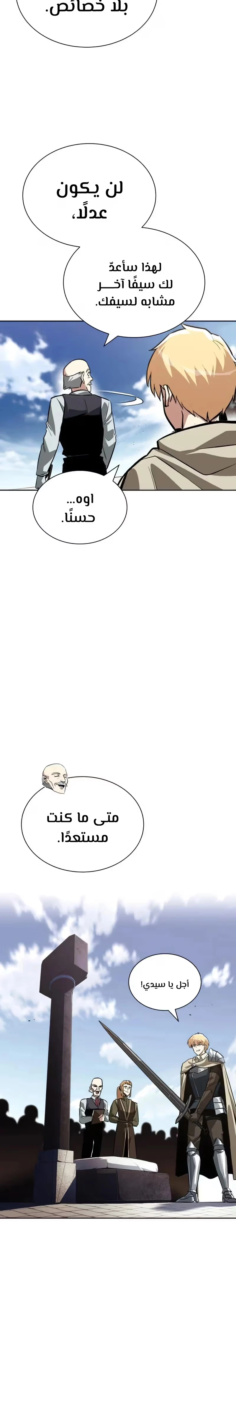Reformation of the Deadbeat Noble الفصل 59 — صفحة 18