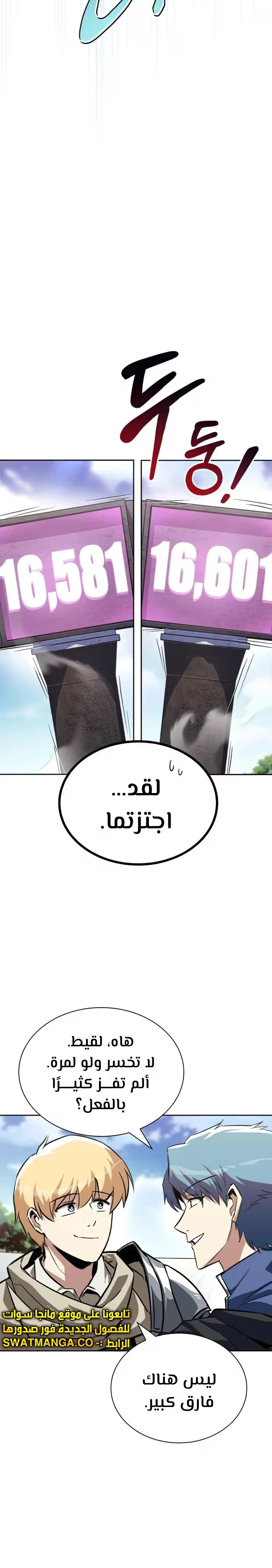 Reformation of the Deadbeat Noble الفصل 59 — صفحة 21