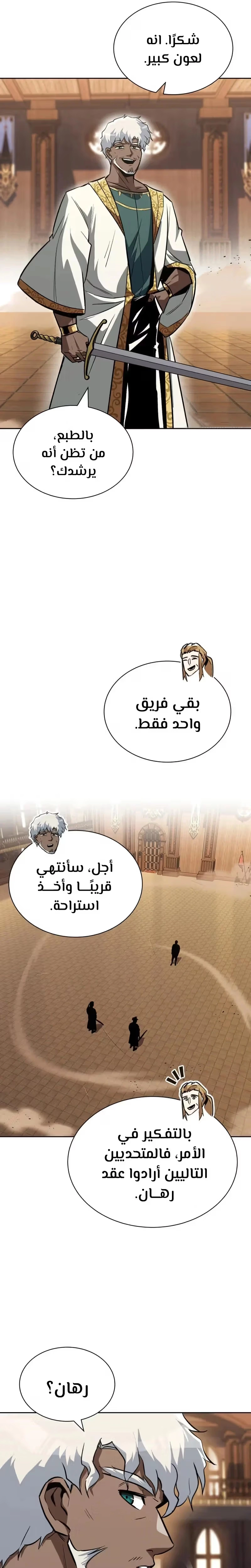 Reformation of the Deadbeat Noble الفصل 59 — صفحة 28