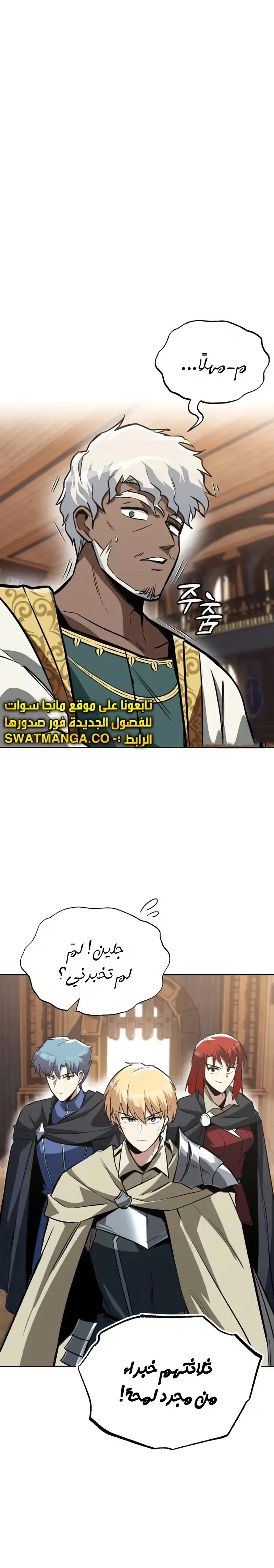 Reformation of the Deadbeat Noble الفصل 59 — صفحة 30