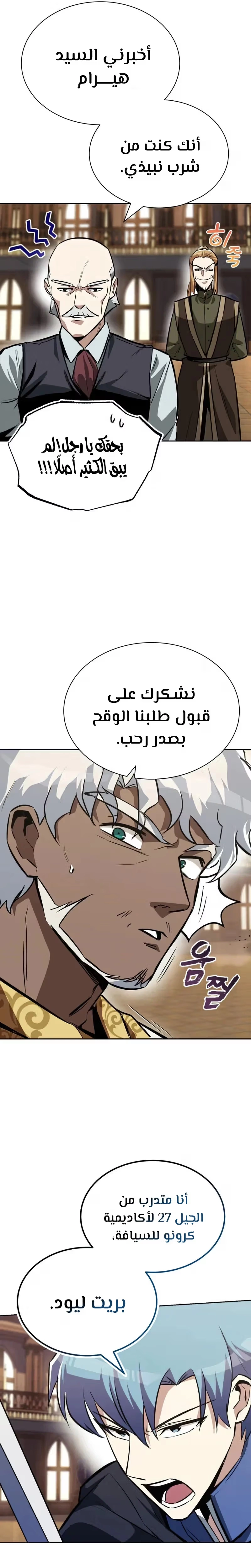 Reformation of the Deadbeat Noble الفصل 59 — صفحة 31