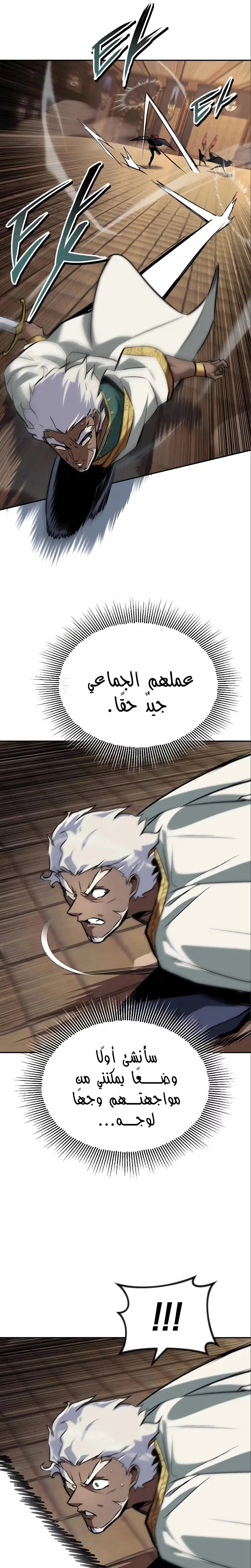 Reformation of the Deadbeat Noble الفصل 60 — صفحة 7