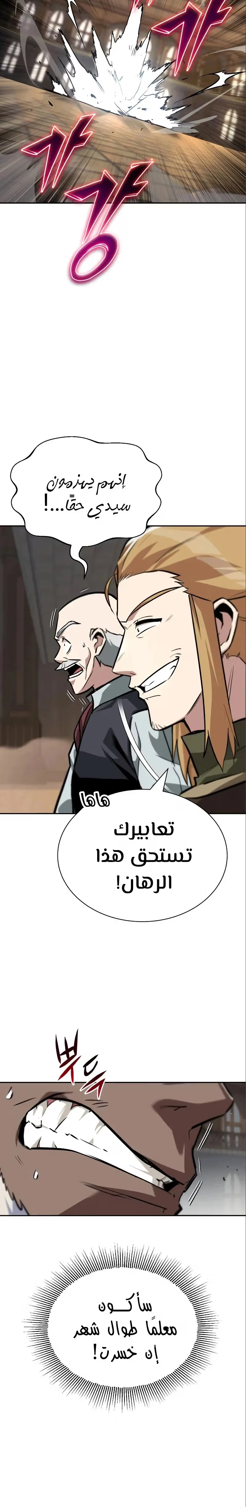 Reformation of the Deadbeat Noble الفصل 60 — صفحة 11