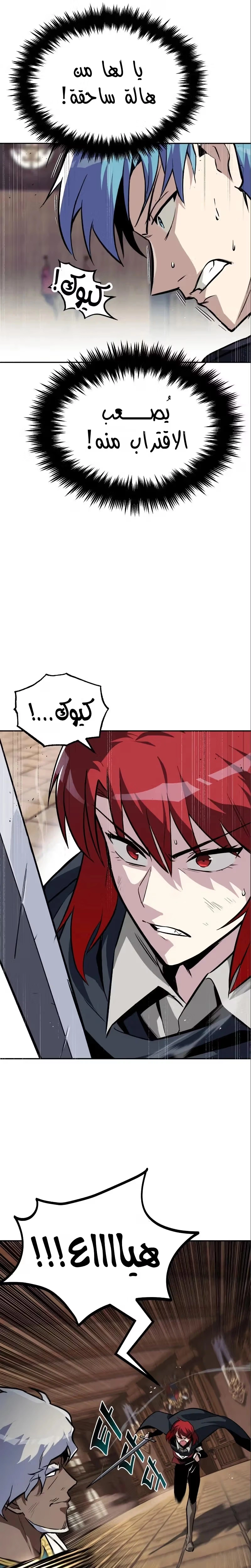 Reformation of the Deadbeat Noble الفصل 60 — صفحة 15