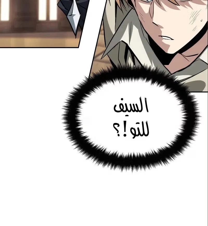 Reformation of the Deadbeat Noble الفصل 60 — صفحة 17
