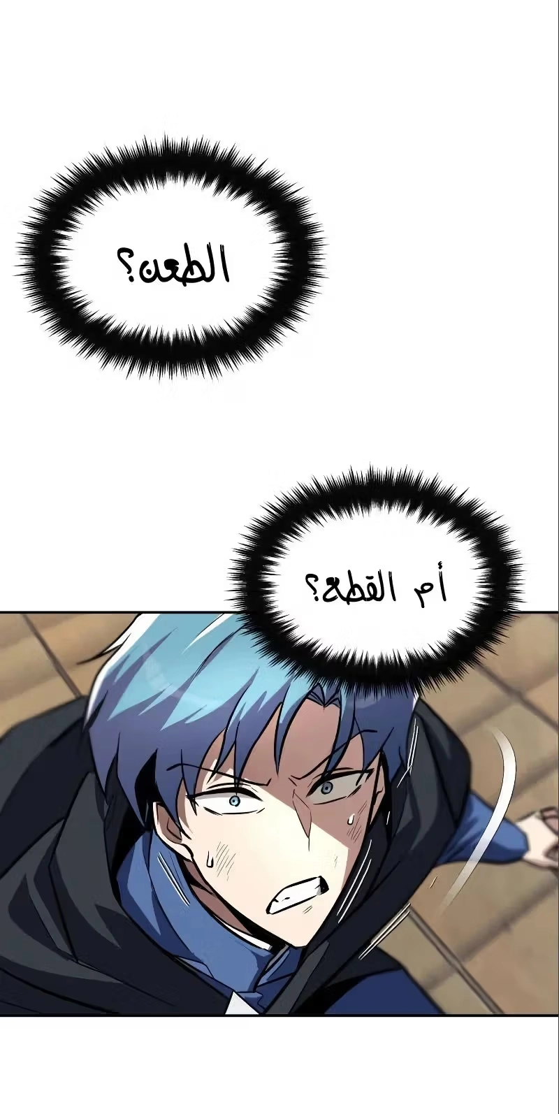 Reformation of the Deadbeat Noble الفصل 60 — صفحة 20