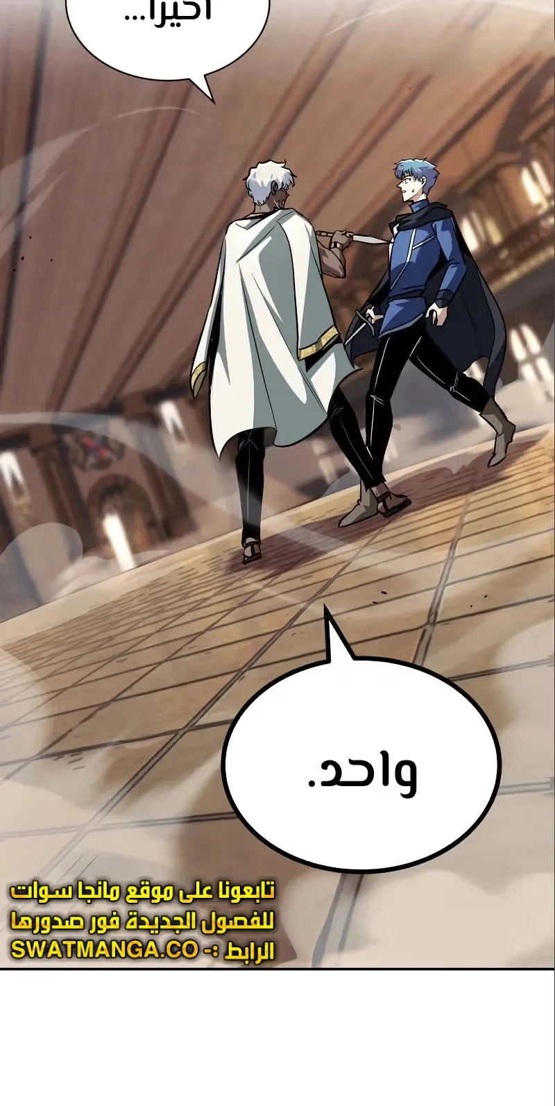Reformation of the Deadbeat Noble الفصل 60 — صفحة 23