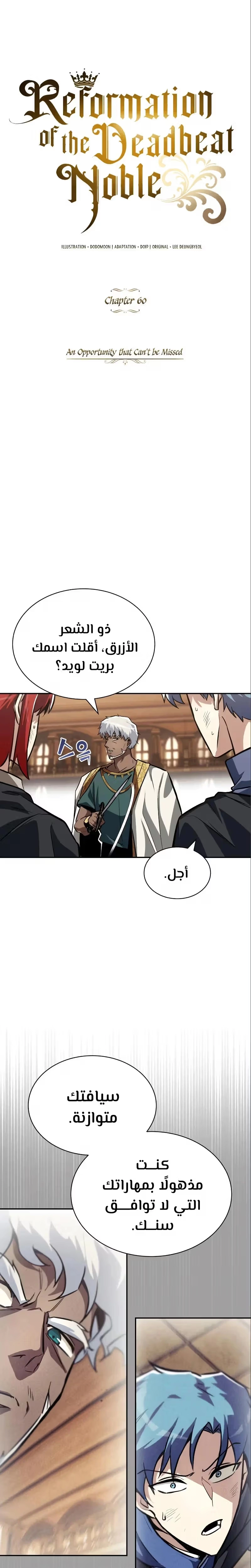 Reformation of the Deadbeat Noble الفصل 60 — صفحة 28