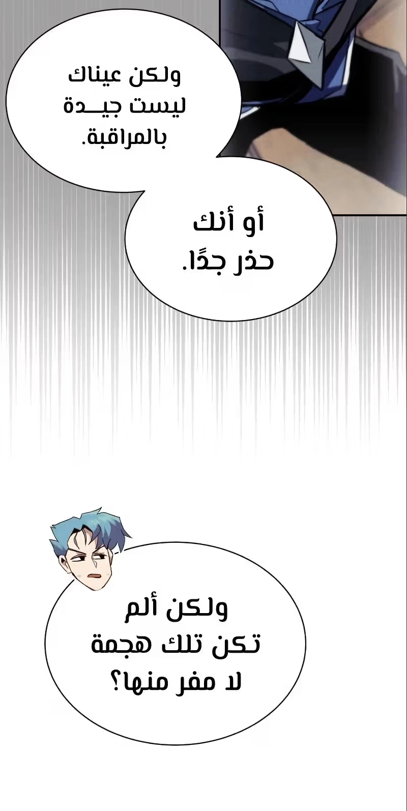 Reformation of the Deadbeat Noble الفصل 60 — صفحة 29