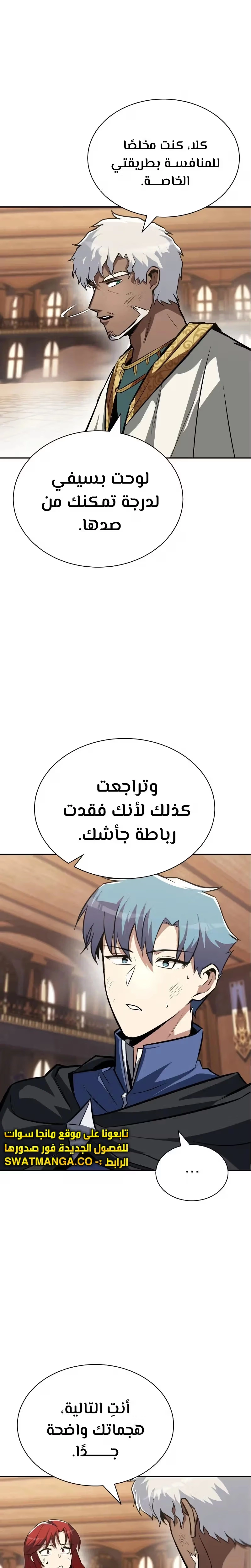 Reformation of the Deadbeat Noble الفصل 60 — صفحة 30