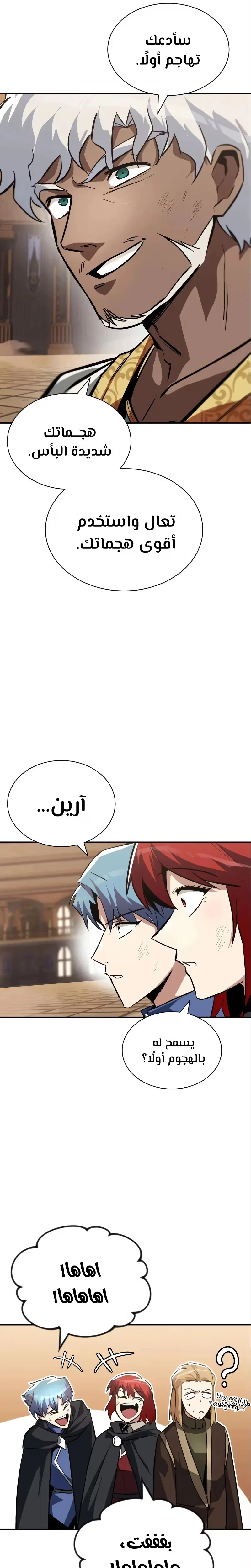 Reformation of the Deadbeat Noble الفصل 60 — صفحة 33