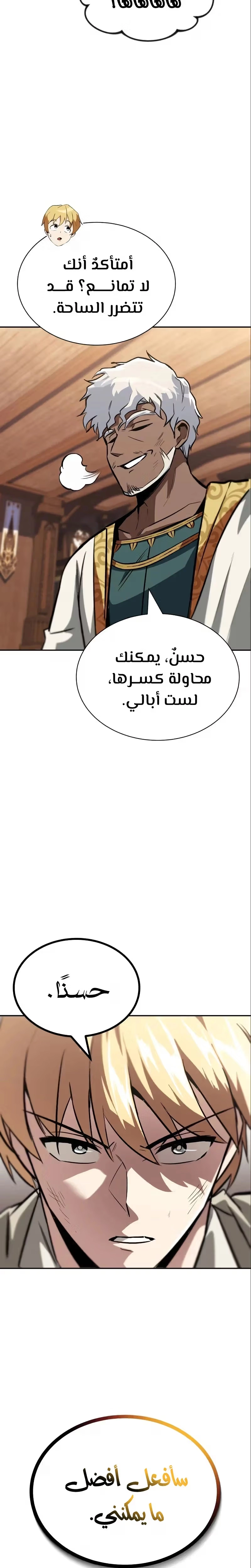 Reformation of the Deadbeat Noble الفصل 60 — صفحة 34