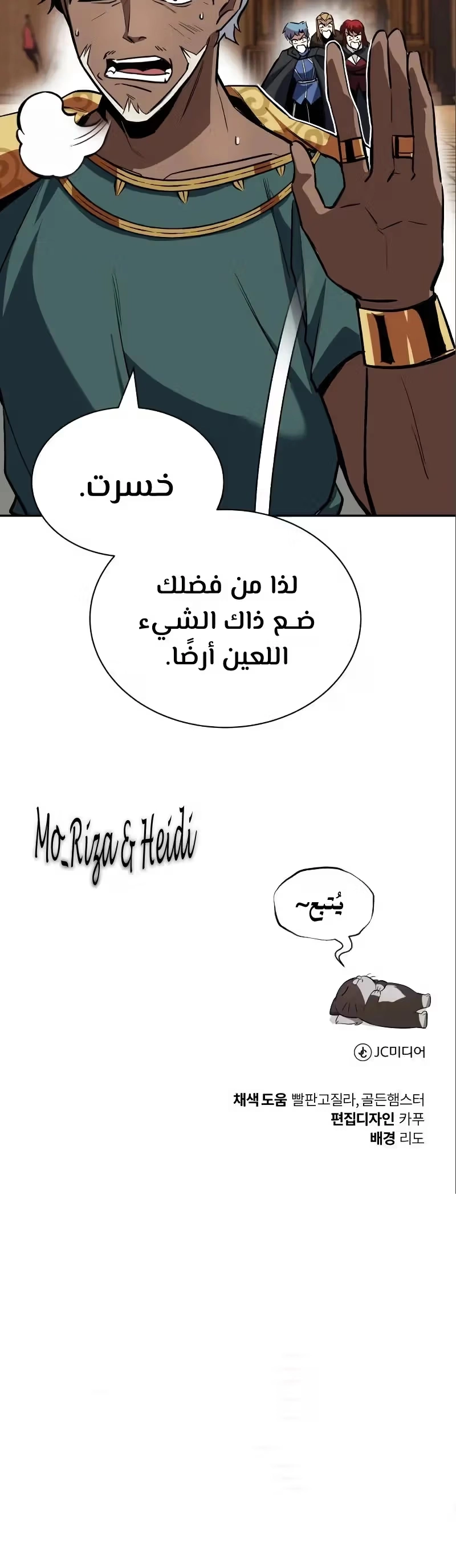 Reformation of the Deadbeat Noble الفصل 60 — صفحة 41