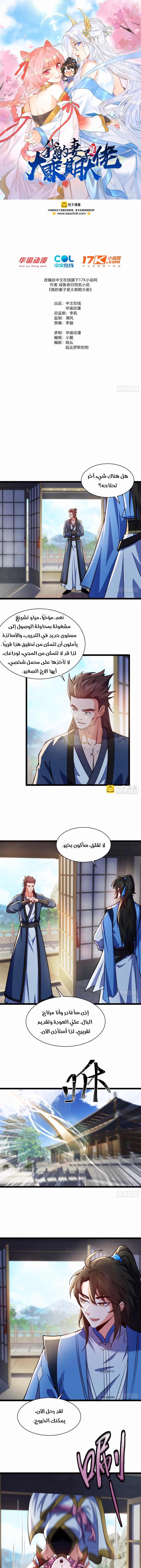 My Wife is a Heavenly Big Shot الفصل 20 — صفحة 1