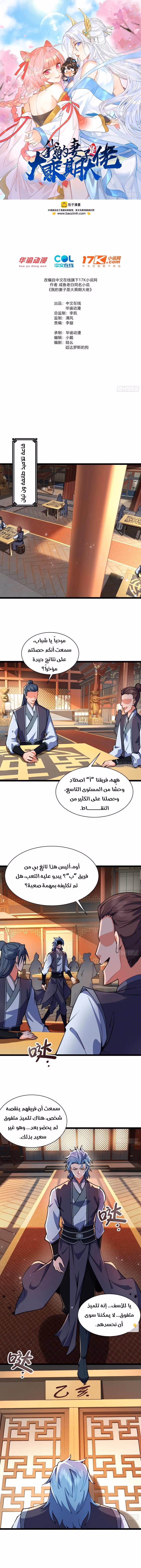 My Wife is a Heavenly Big Shot الفصل 21 — صفحة 1