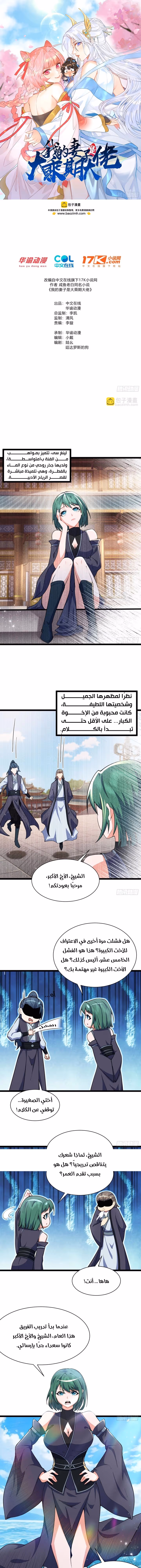My Wife is a Heavenly Big Shot الفصل 22 — صفحة 1
