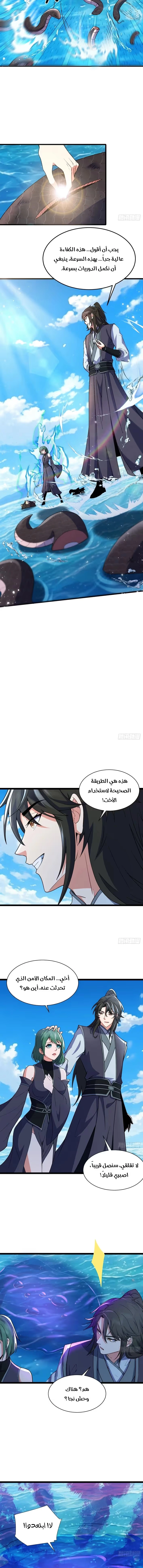 My Wife is a Heavenly Big Shot الفصل 22 — صفحة 6