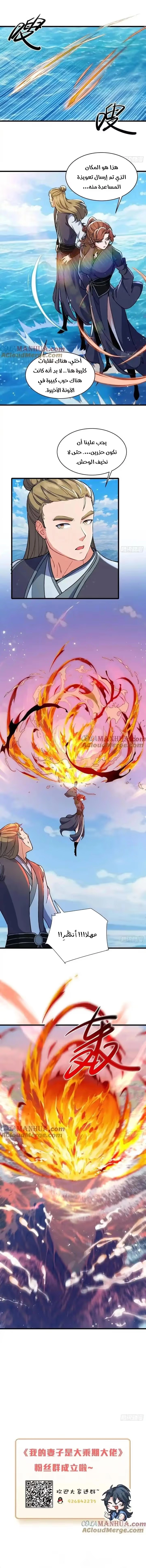 My Wife is a Heavenly Big Shot الفصل 23 — صفحة 6