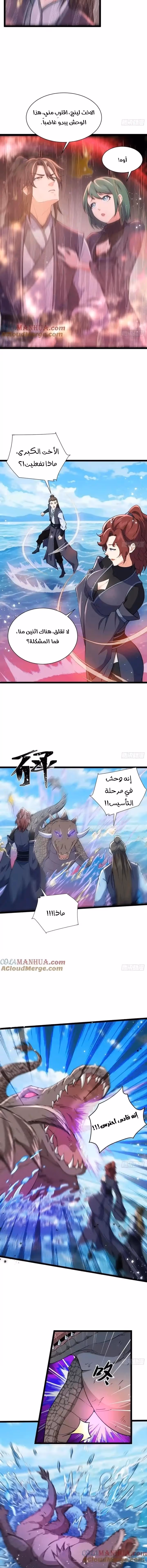 My Wife is a Heavenly Big Shot الفصل 24 — صفحة 2