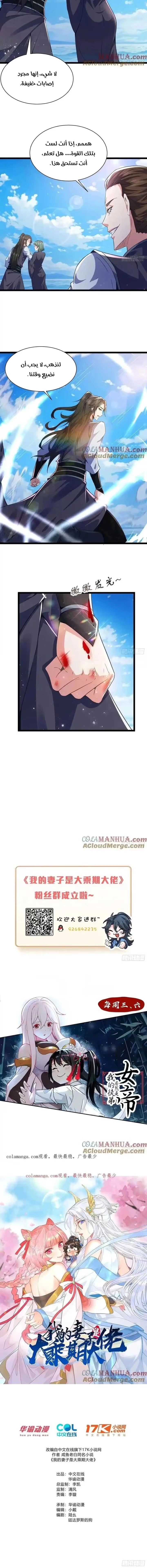 My Wife is a Heavenly Big Shot الفصل 25 — صفحة 6