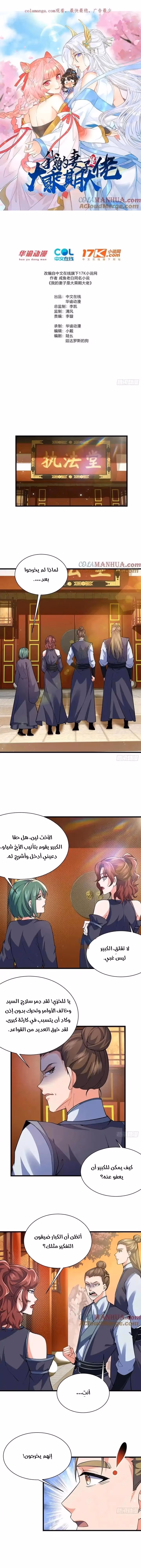 My Wife is a Heavenly Big Shot الفصل 26 — صفحة 1
