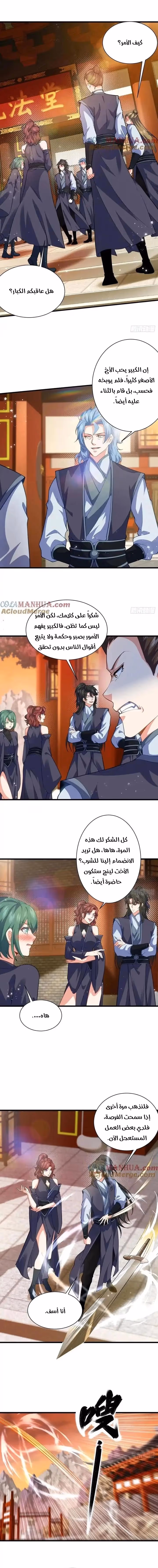 My Wife is a Heavenly Big Shot الفصل 26 — صفحة 2