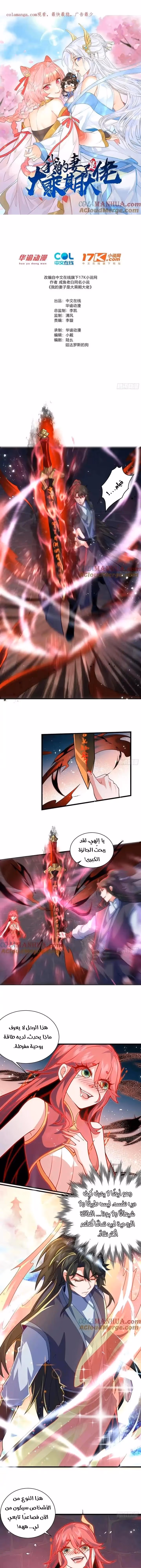 My Wife is a Heavenly Big Shot الفصل 27 — صفحة 1