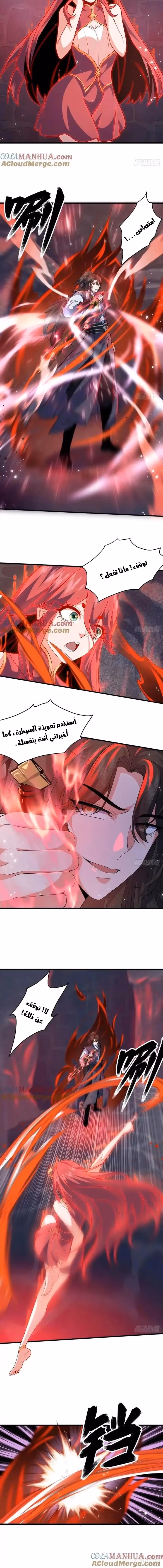 My Wife is a Heavenly Big Shot الفصل 27 — صفحة 2