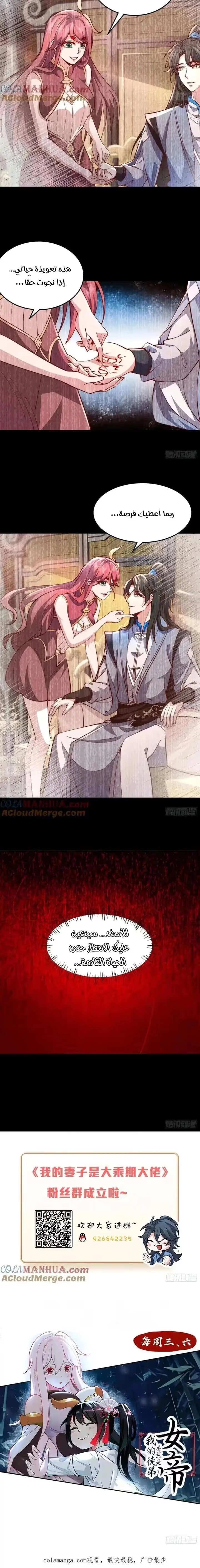 My Wife is a Heavenly Big Shot الفصل 27 — صفحة 6