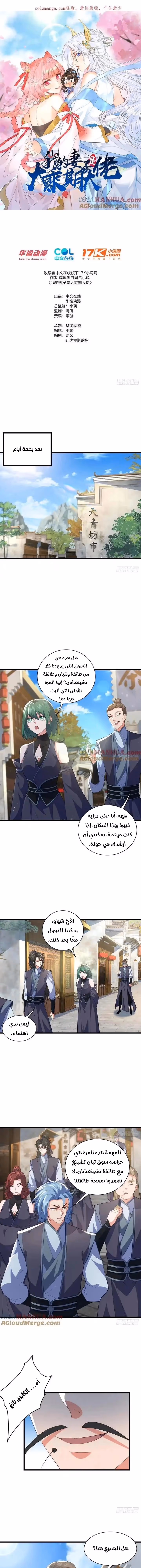 My Wife is a Heavenly Big Shot الفصل 28 — صفحة 1