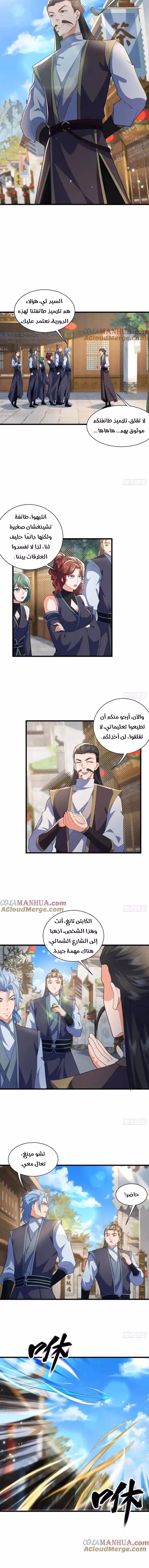 My Wife is a Heavenly Big Shot الفصل 28 — صفحة 2