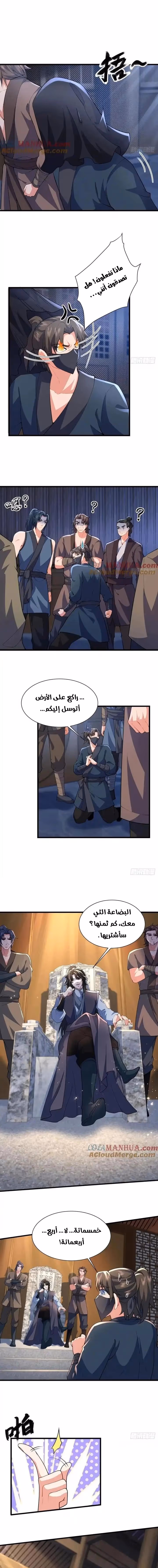 My Wife is a Heavenly Big Shot الفصل 29 — صفحة 2