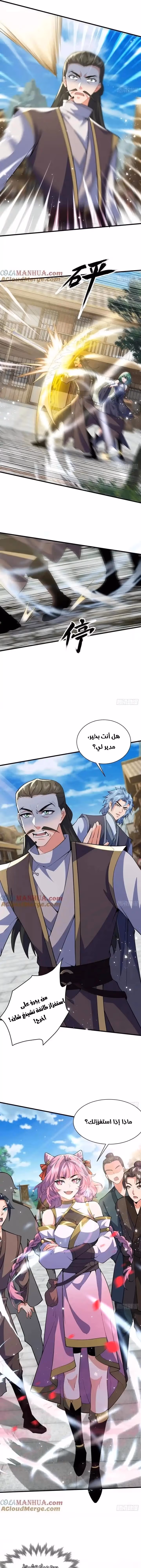 My Wife is a Heavenly Big Shot الفصل 30 — صفحة 3