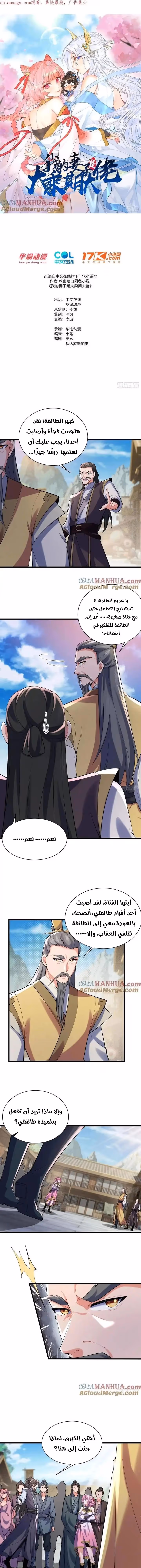 My Wife is a Heavenly Big Shot الفصل 31 — صفحة 1