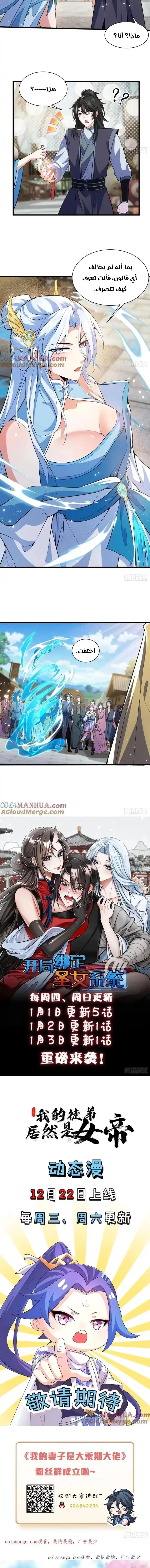 My Wife is a Heavenly Big Shot الفصل 31 — صفحة 6