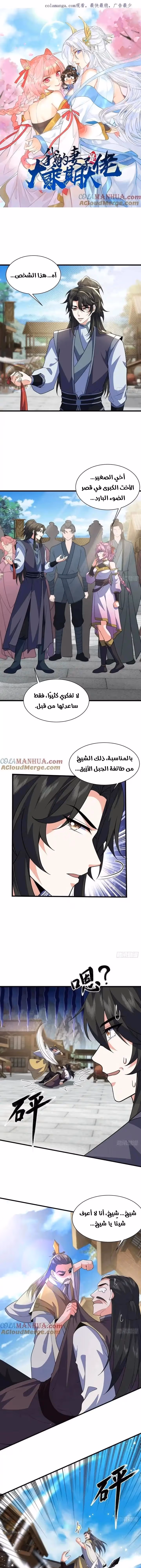 My Wife is a Heavenly Big Shot الفصل 32 — صفحة 1