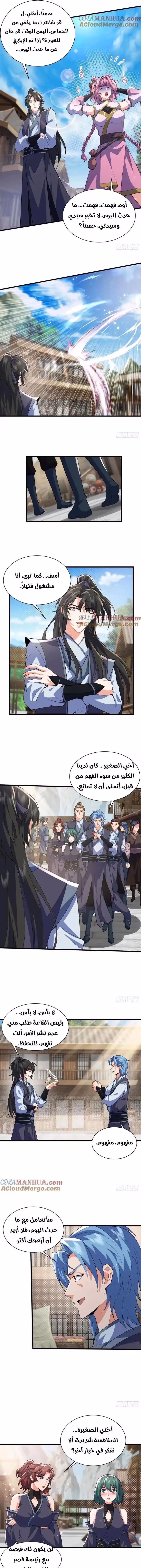 My Wife is a Heavenly Big Shot الفصل 32 — صفحة 3