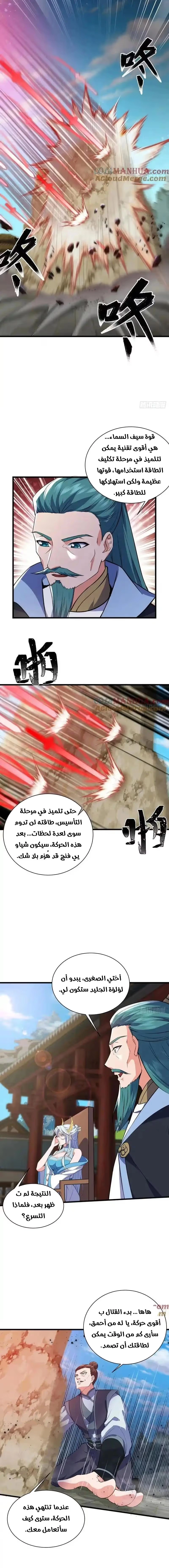 My Wife is a Heavenly Big Shot الفصل 33 — صفحة 6