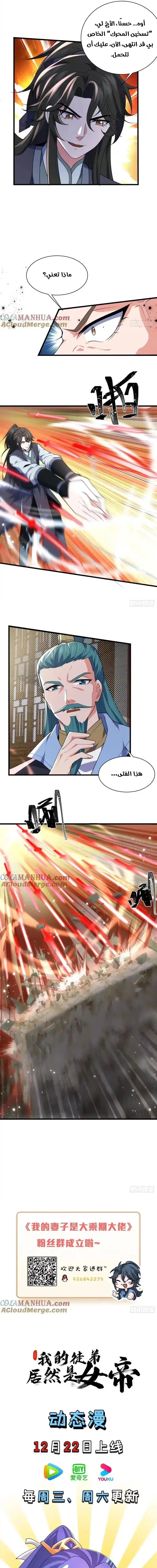 My Wife is a Heavenly Big Shot الفصل 33 — صفحة 7