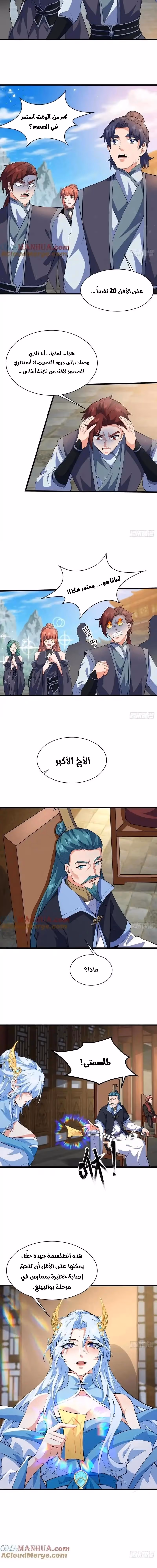 My Wife is a Heavenly Big Shot الفصل 34 — صفحة 2