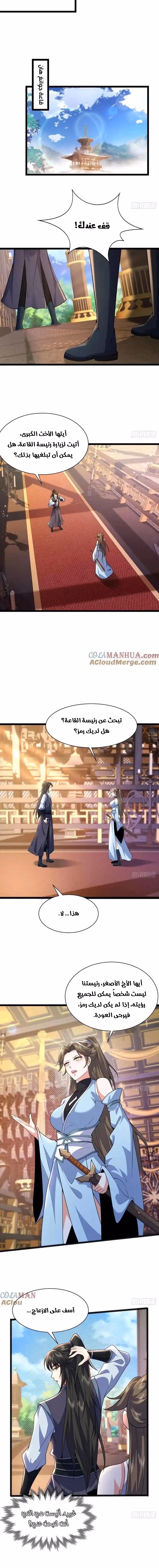 My Wife is a Heavenly Big Shot الفصل 35 — صفحة 2